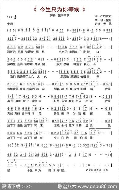 今生只为你等候 - 在线视听|轻云望月