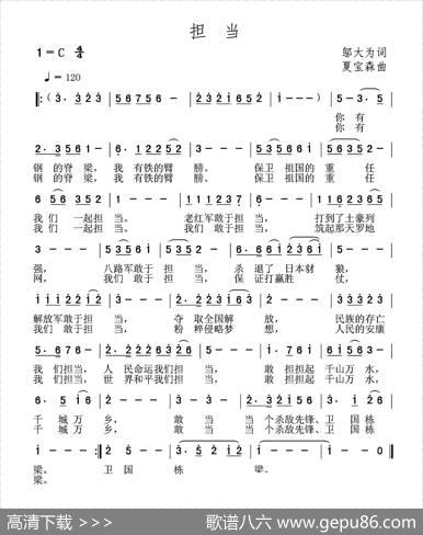 担当（邬大为词夏宝森曲） - 邬大为|夏宝森