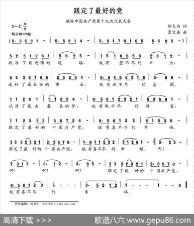 跟定了最好的党 - 邬大为|夏宝森