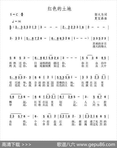 红色的土地（邬大为词夏宝森曲） - 邬大为|夏宝森