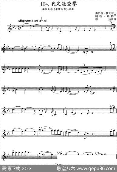 我定能登攀（英国电影《柔情怜意》插曲）|奥伯特·杜瓦尔、鲍勃·哈特曲雄达改编