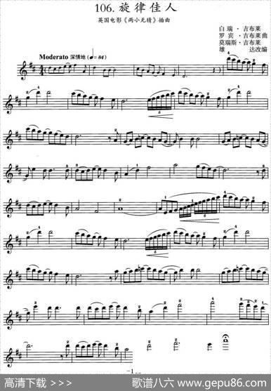 旋律佳人（英国电影《两小无猜》插曲）|百瑞·吉布莱、罗宾·吉布莱、莫瑞斯·吉布莱曲雄达改编