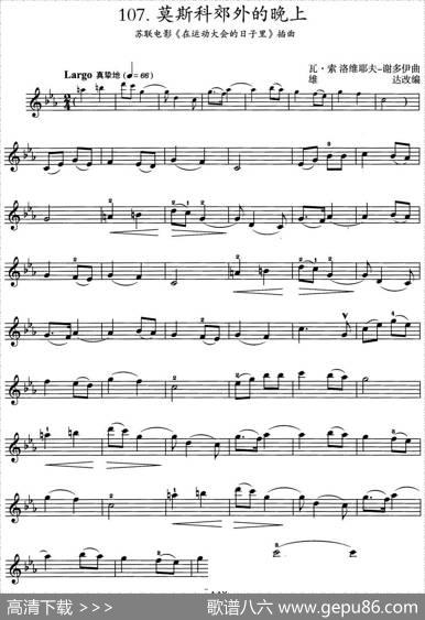 莫斯科郊外的晚上（苏联电影《在运动大会的日子里》插曲）|瓦·索洛维耶夫-谢多伊曲雄达改编