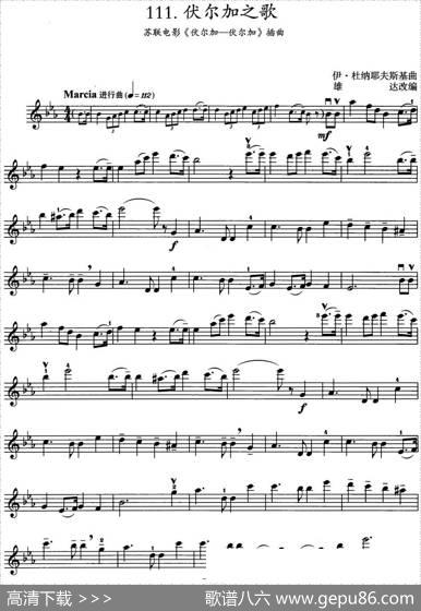 伏尔加之歌（苏联电影《伏尔加——伏尔加》插曲）|伊·杜纳耶夫斯基曲雄达改编