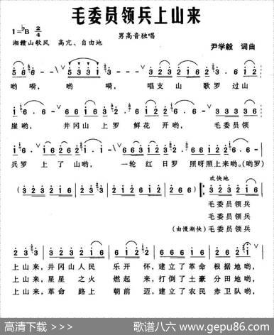 毛委员领兵上山来 - 尹学毅|尹学毅