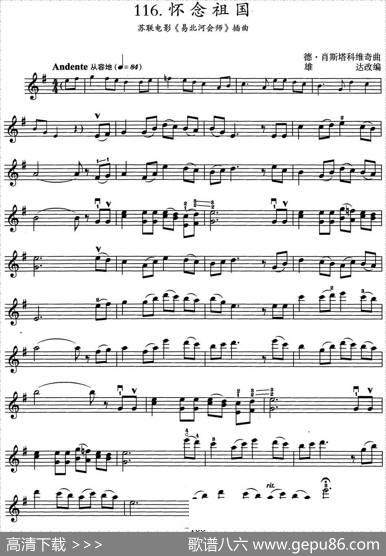 怀念祖国（苏联电影《易北河会师》插曲）|德·肖斯塔科维奇曲雄达改编