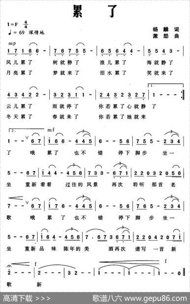 累了 - 杨麟|激励