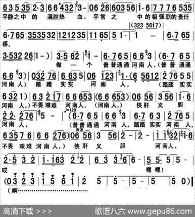 河南人（豫剧戏歌） - 平原|赵国安