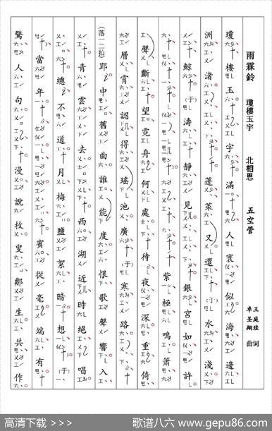[南音工X谱]雨霖铃琼楼玉宇王庭珪北相思