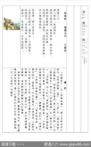 [南音工X谱]雨霖铃琼楼玉宇王庭珪北相思