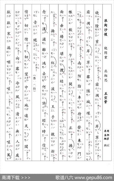 [南音工X谱]浪淘沙慢晓阴重周邦彦北相思