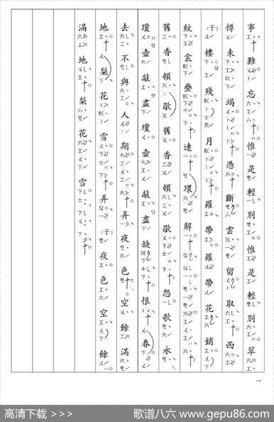 [南音工X谱]浪淘沙慢晓阴重周邦彦北相思