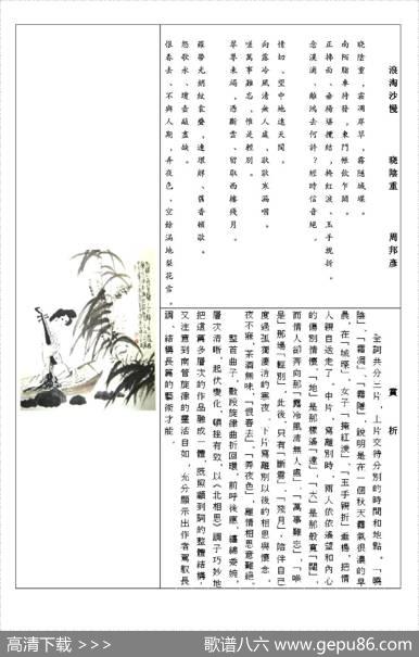 [南音工X谱]浪淘沙慢晓阴重周邦彦北相思
