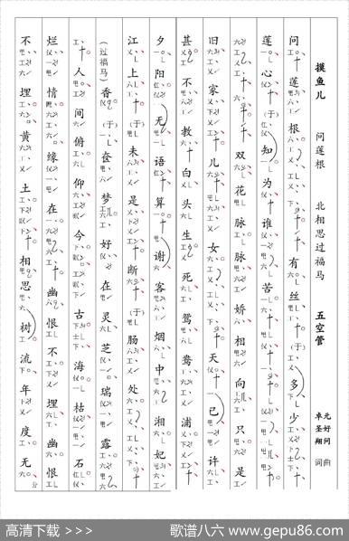 [南音工X谱]摸鱼儿问莲根元好问北相思过福马