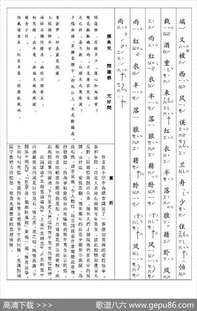 [南音工X谱]摸鱼儿问莲根元好问北相思过福马