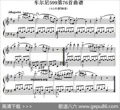 车尔尼599第76首曲谱及练习指导