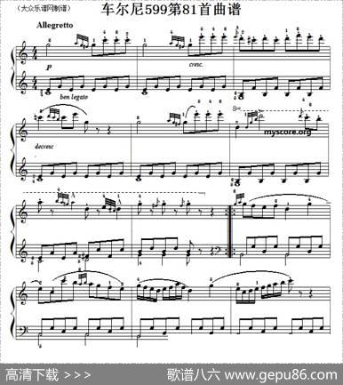 车尔尼599第81首曲谱及练习指导