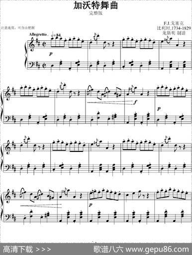 加沃特舞曲（完整版、龙斯明制谱版）