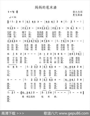 妈妈的苞米渣 - 邬大为|夏宝森