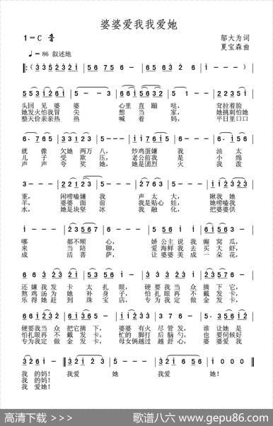 婆婆爱我我爱她 - 邬大为|夏宝森