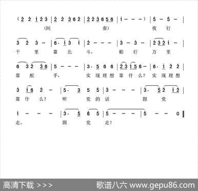 听党话，跟党走 - 邬大为|夏宝森