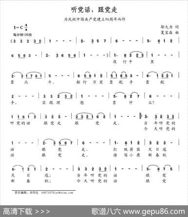 听党话，跟党走 - 邬大为|夏宝森