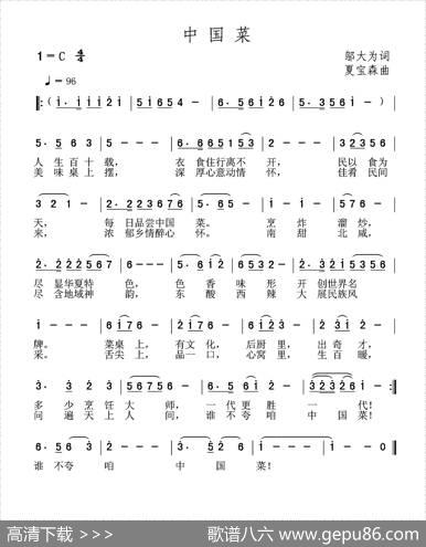 中国菜 - 邬大为|夏宝森