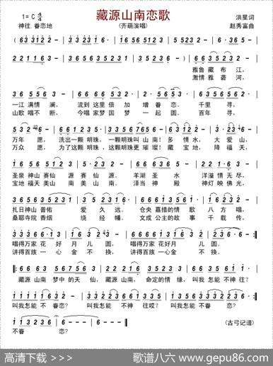 藏源山南恋歌 - 洪星|赵秀富