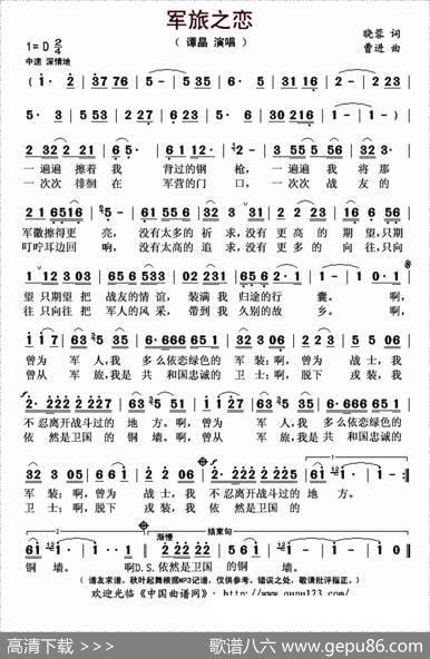 军旅之恋 - 晓蓉|曹进