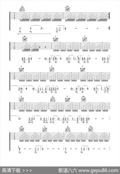 一生所爱（《大话西游》插曲）（高清吉他谱） - 卢冠廷|卢冠廷