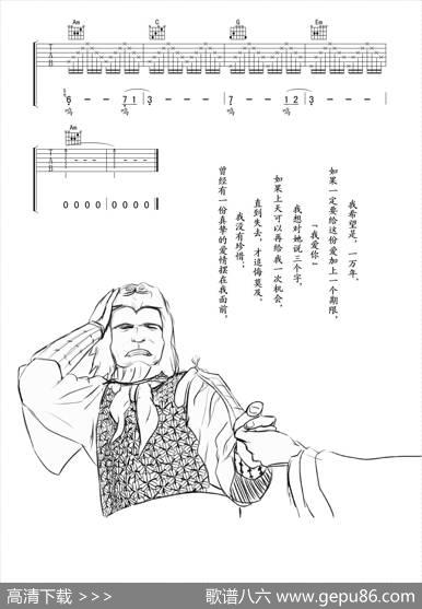 一生所爱（《大话西游》插曲）（高清吉他谱） - 卢冠廷|卢冠廷
