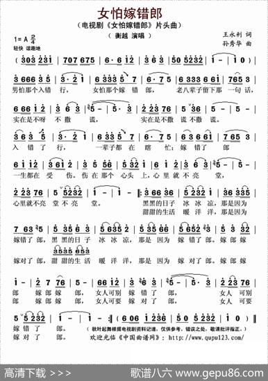 女怕嫁错郎（电视剧《女怕嫁错郎》片头曲） - 王永利|孙秀华
