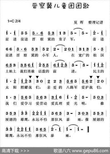 晋察冀儿童团团歌 - 佚名|佚名