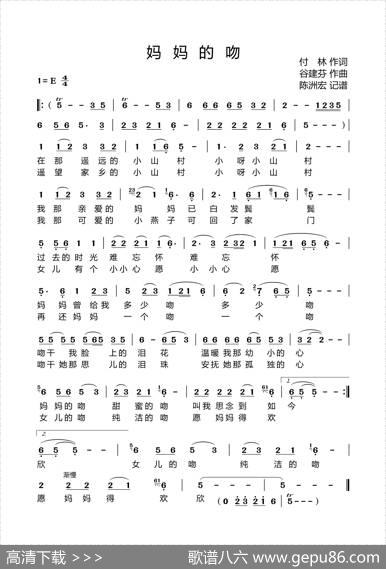 妈妈的吻 - 付林|谷建芬
