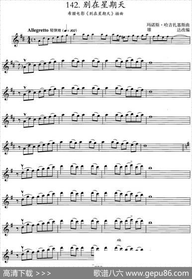 别在星期天（希腊电影《别在星期天》插曲）|玛诺斯·哈吉扎基斯曲雄达改编