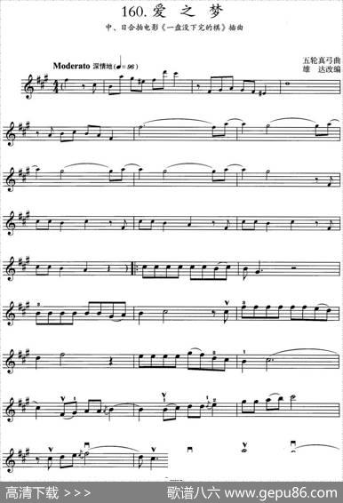 爱之梦（中、日合拍电影《一盘没下完的棋》插曲）|五轮真弓曲雄达改编