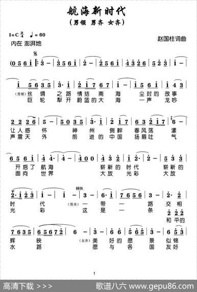 航海新时代（赵国柱词曲） - 赵国柱|赵国柱