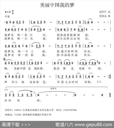 美丽中国我的梦 - 刘华平|党继志