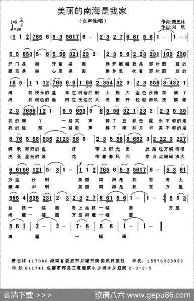 美丽的南海是我家 - 萧思林|刘欣