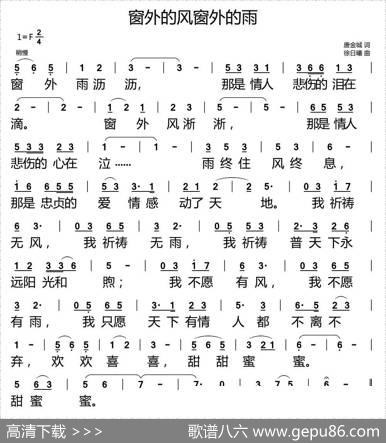 窗外的风窗外的雨 - 唐金城|徐日曦
