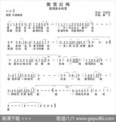 傲雪红梅（于武东词解力曲） - 于武东|解力
