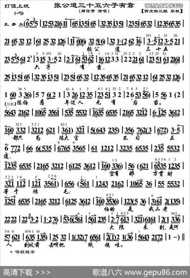 张公道三十五六子有靠（《打侄上坟》陈伯愚唱段、琴谱）