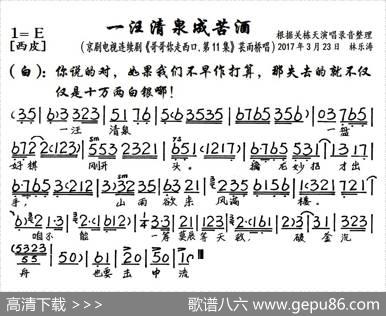 一汪清泉成苦酒（京剧电视剧《哥哥你走西口·第11集》选段、琴谱）