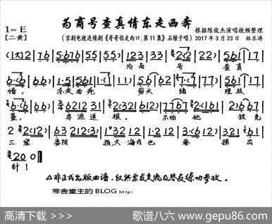 为商号查真情东走西奔（京剧电视剧《哥哥你走西口·第11集》选段、琴谱）