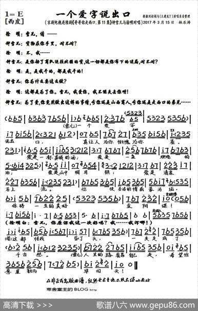 一个爱字说出口（京剧电视剧《哥哥你走西口·第11集》选段、琴谱）