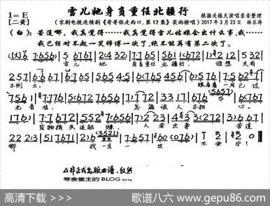 雪儿她身负重任北疆行（京剧电视剧《哥哥你走西口·第12集》选段、琴谱）