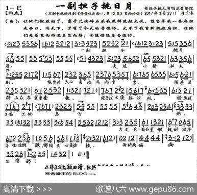 一副担子挑日月（京剧电视剧《哥哥你走西口·第12集》选段、琴谱）