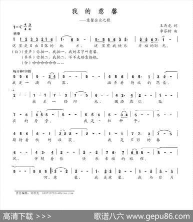 我的意馨（意馨企业之歌） - 王再龙|李芬特