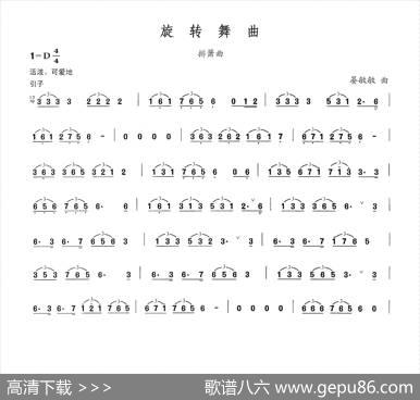 旋转舞曲|晏敏敏