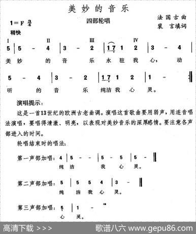 美妙的音乐（法）|裴言